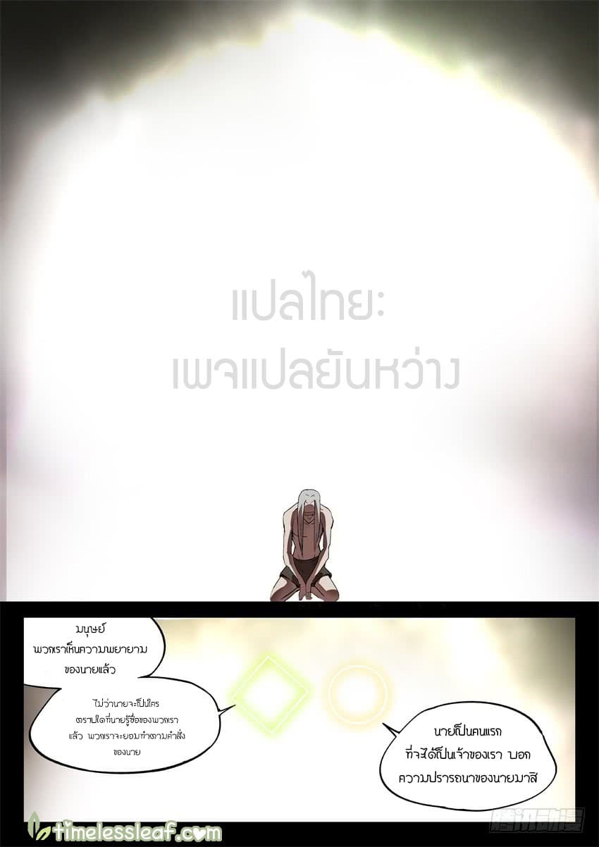 Master of Gu เทพปีศาจ​หวนคืน page 9