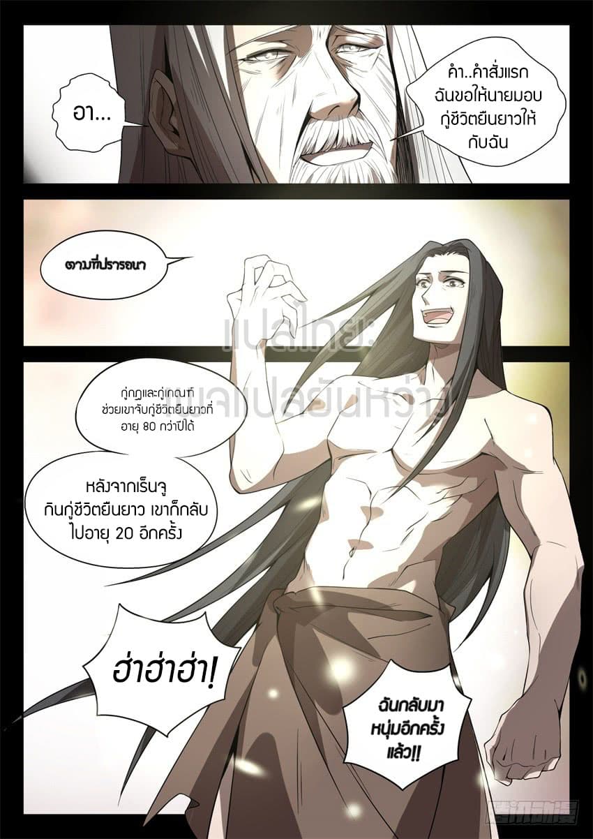 Master of Gu เทพปีศาจ​หวนคืน page 10