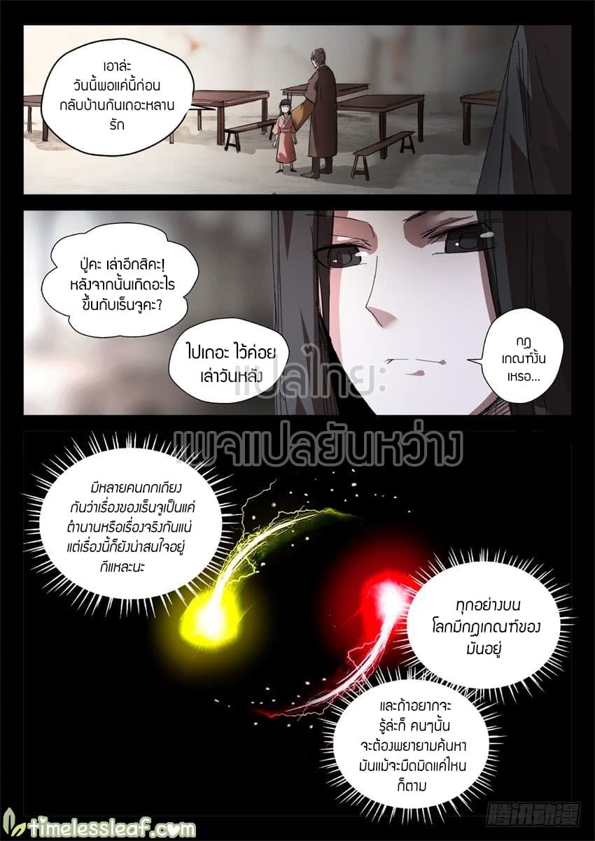 Master of Gu เทพปีศาจ​หวนคืน page 11