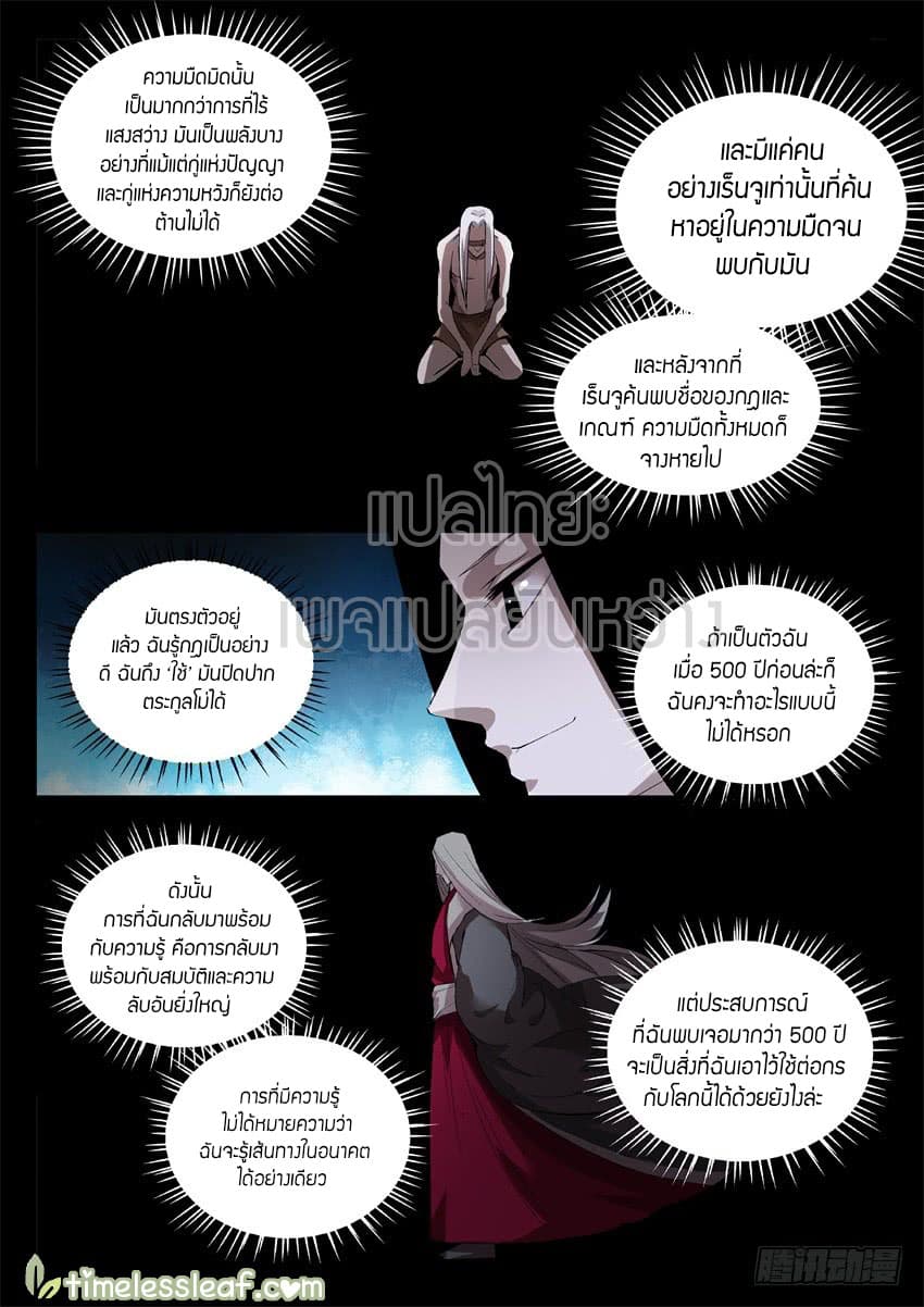 Master of Gu เทพปีศาจ​หวนคืน page 12
