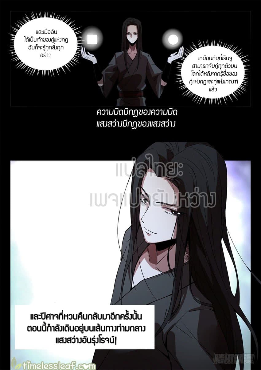 Master of Gu เทพปีศาจ​หวนคืน page 13