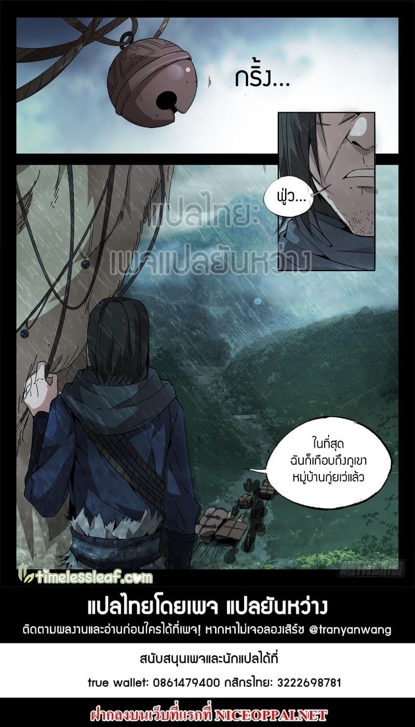 Master of Gu เทพปีศาจ​หวนคืน page 14