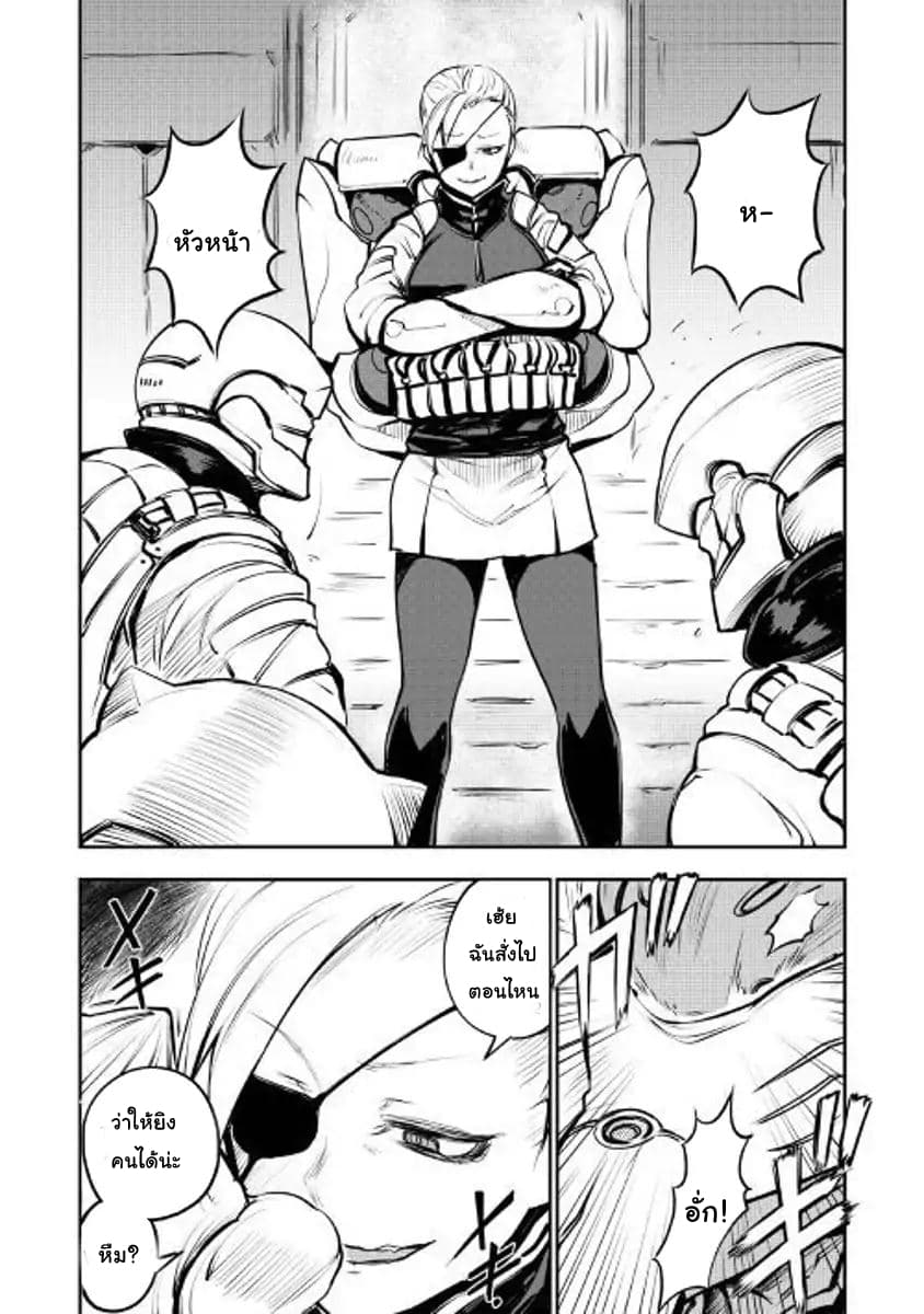 Master of Gu เทพปีศาจหวนคืน page 2