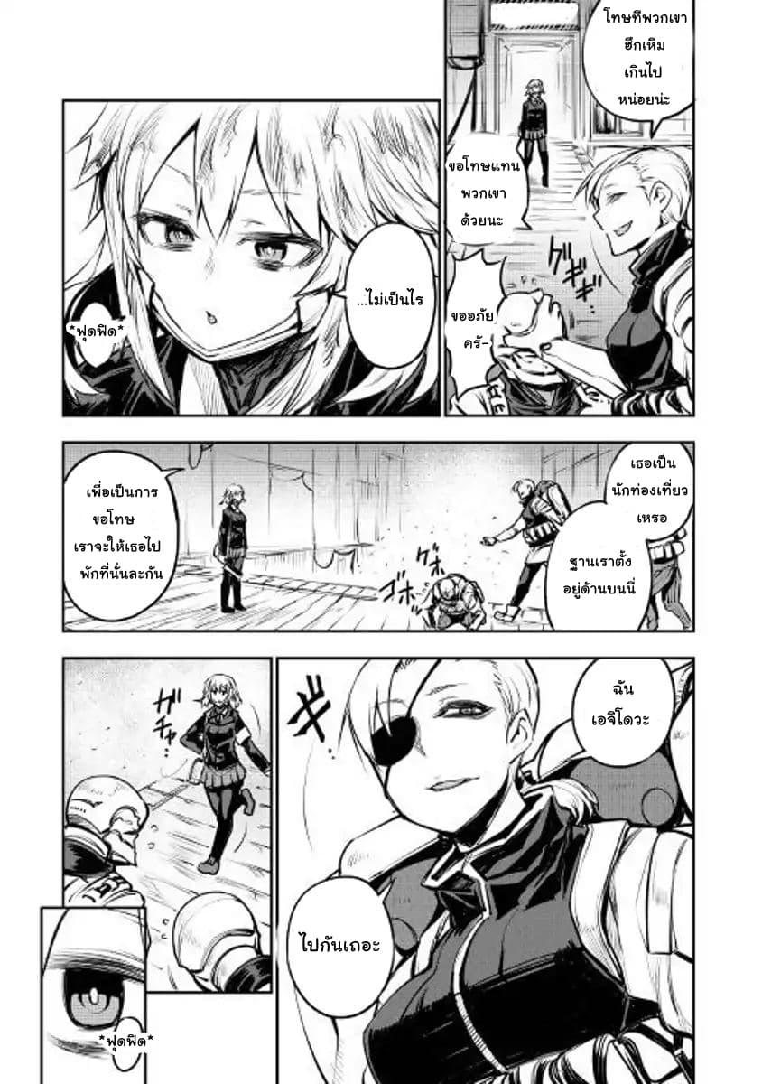 Master of Gu เทพปีศาจหวนคืน page 3