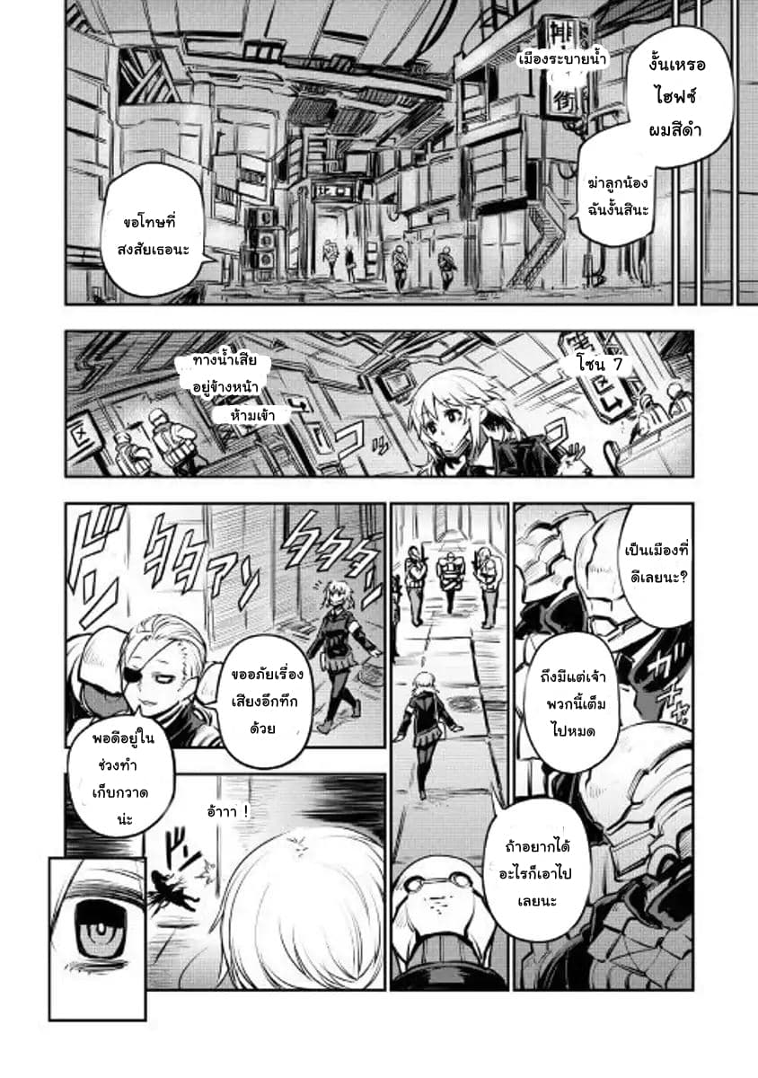 Master of Gu เทพปีศาจหวนคืน page 4