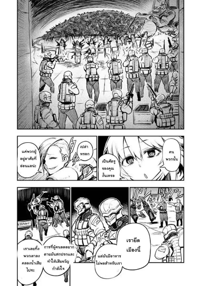 Master of Gu เทพปีศาจหวนคืน page 5