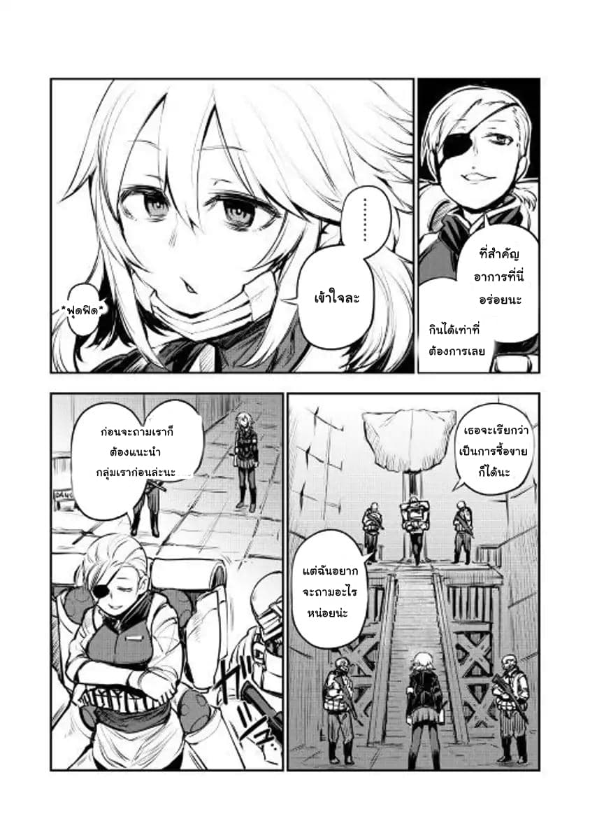 Master of Gu เทพปีศาจหวนคืน page 6