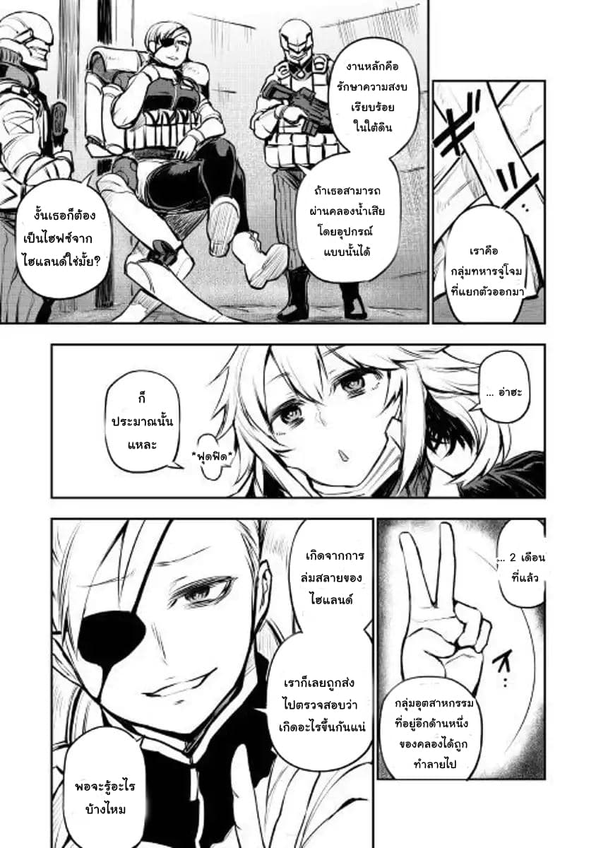 Master of Gu เทพปีศาจหวนคืน page 7