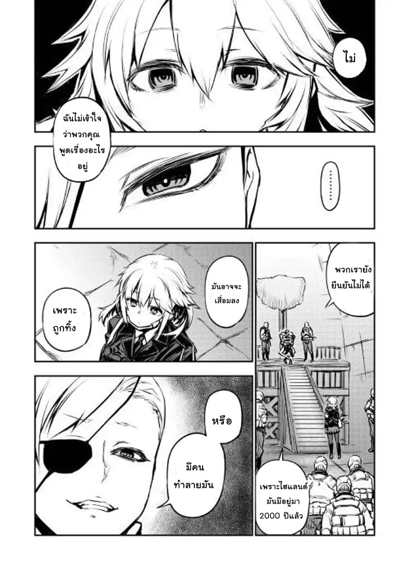 Master of Gu เทพปีศาจหวนคืน page 8