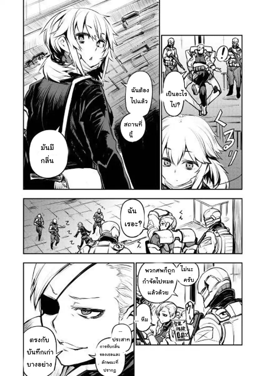 Master of Gu เทพปีศาจหวนคืน page 9