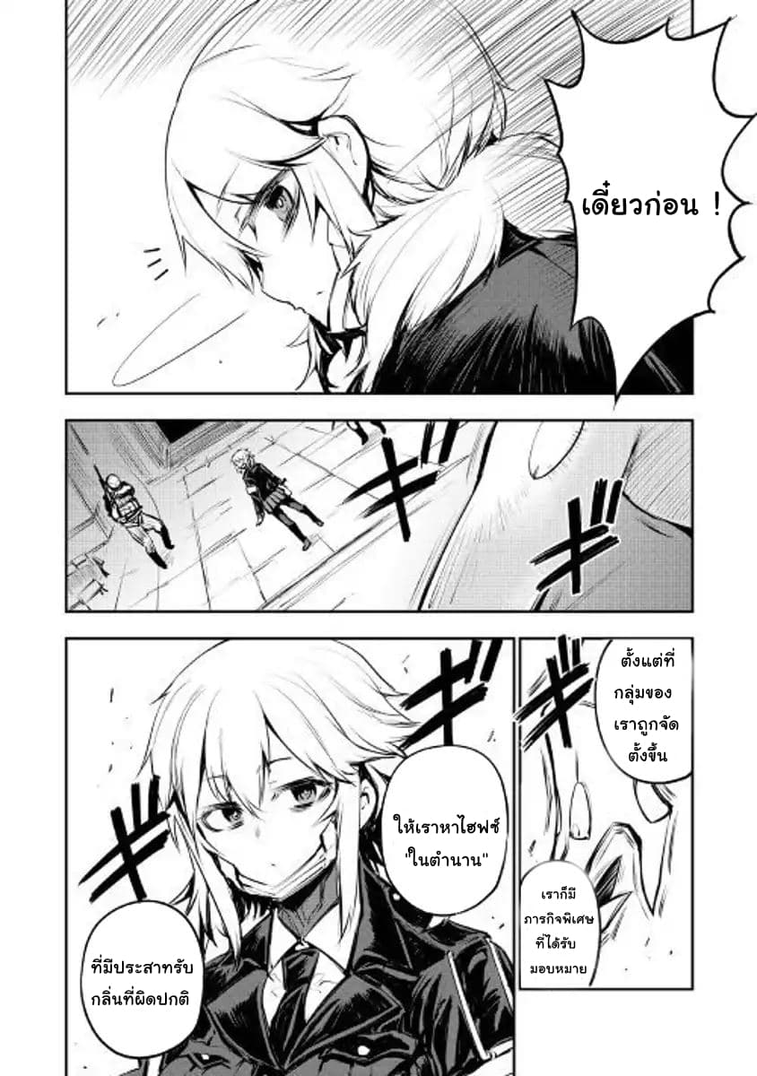 Master of Gu เทพปีศาจหวนคืน page 10