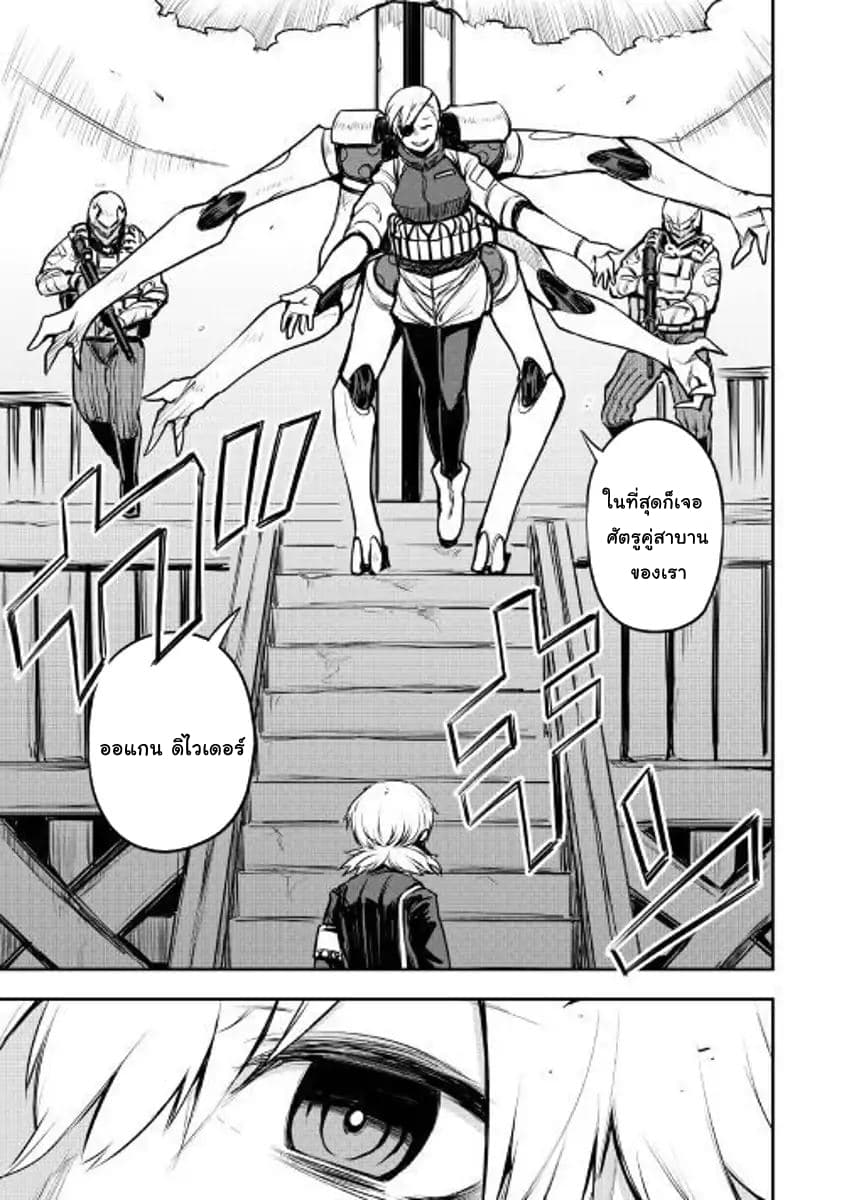 Master of Gu เทพปีศาจหวนคืน page 11