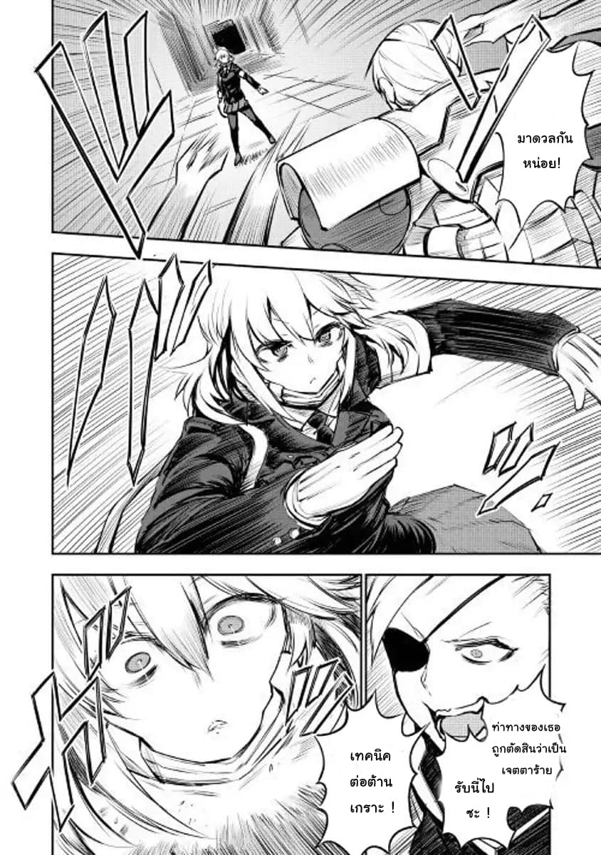 Master of Gu เทพปีศาจหวนคืน page 12