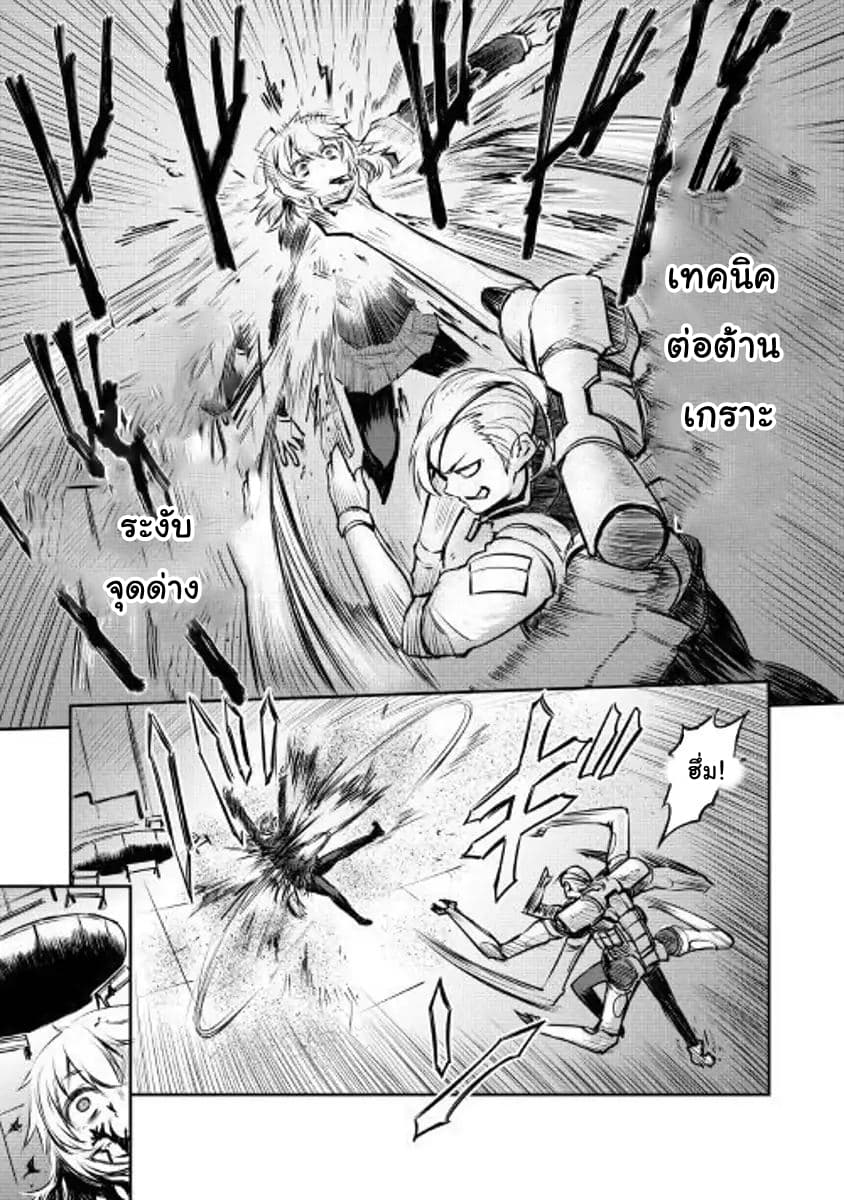 Master of Gu เทพปีศาจหวนคืน page 13