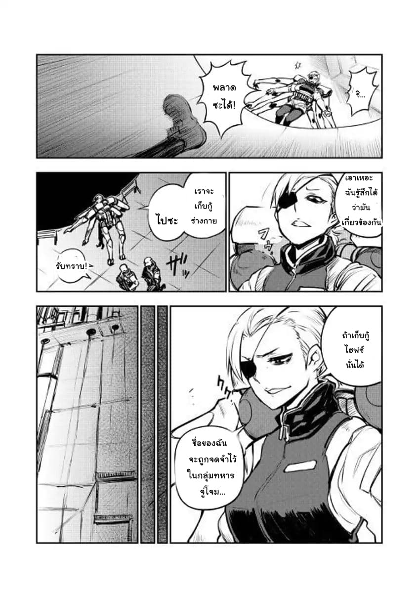 Master of Gu เทพปีศาจหวนคืน page 14