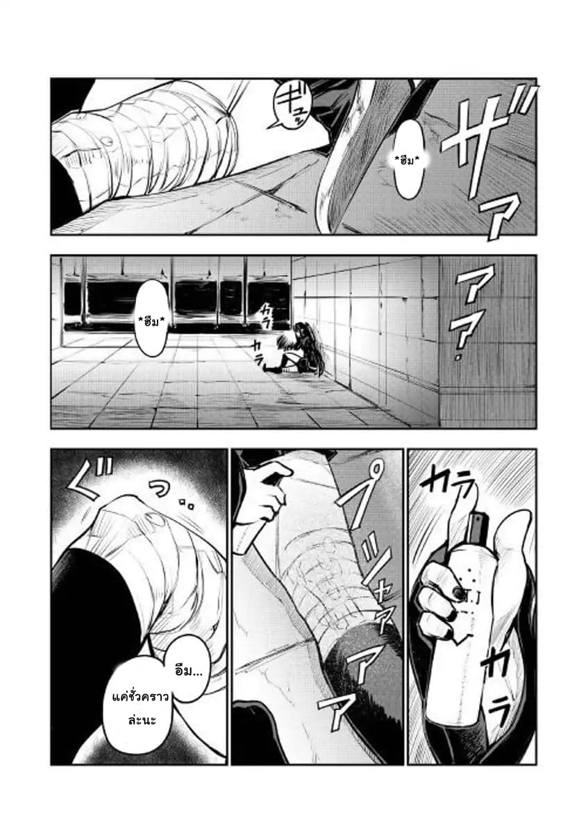 Master of Gu เทพปีศาจหวนคืน page 16