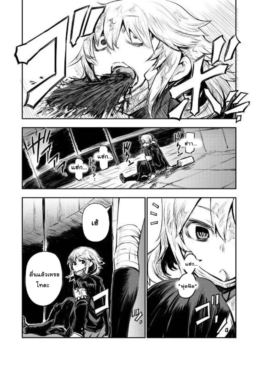 Master of Gu เทพปีศาจหวนคืน page 18