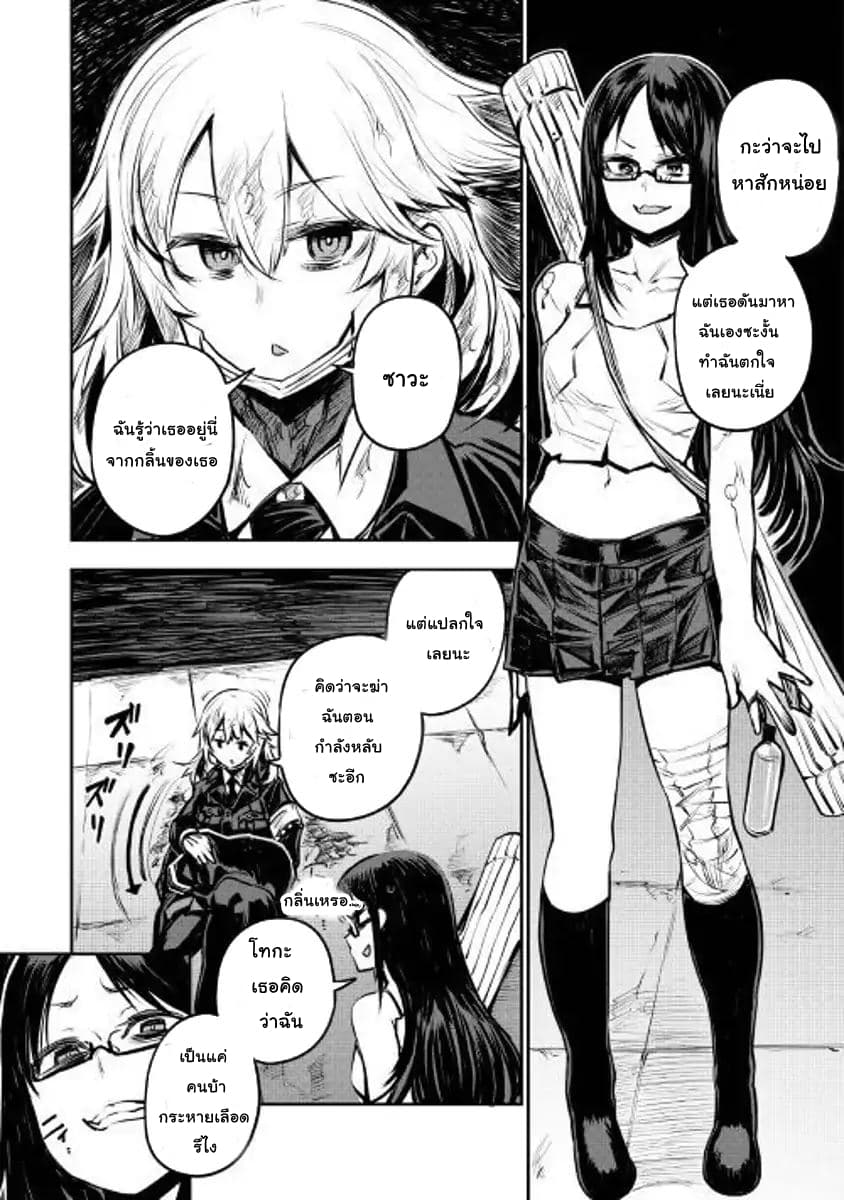 Master of Gu เทพปีศาจหวนคืน page 19
