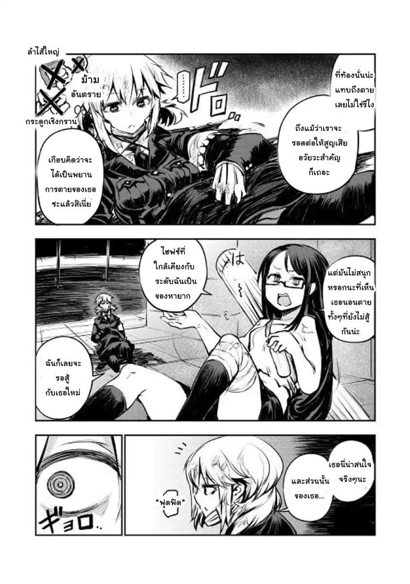 Master of Gu เทพปีศาจหวนคืน page 20