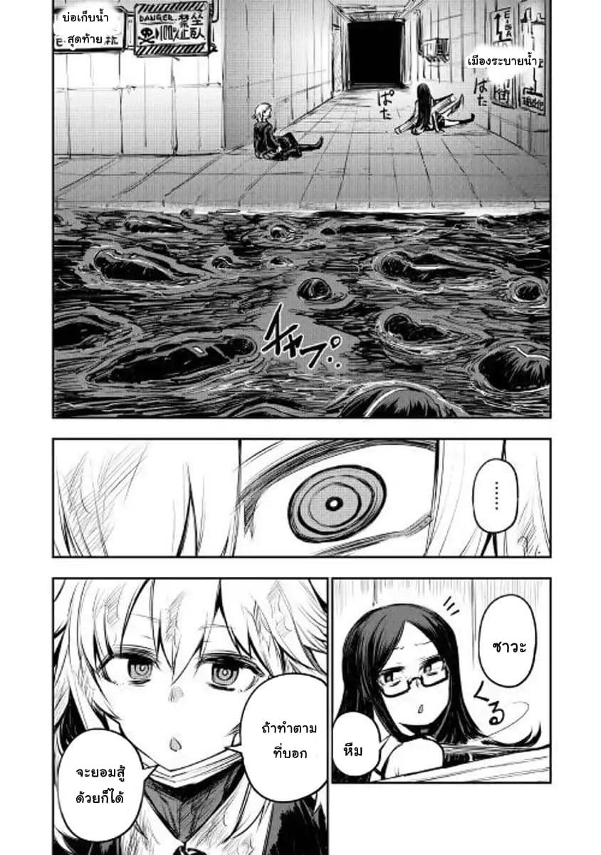 Master of Gu เทพปีศาจหวนคืน page 21