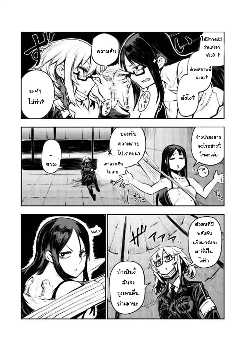 Master of Gu เทพปีศาจหวนคืน page 22