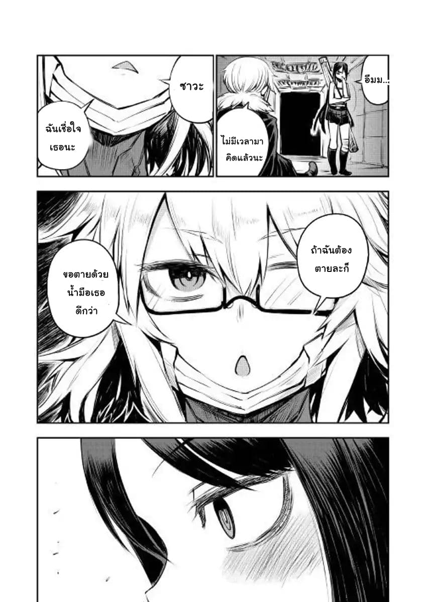 Master of Gu เทพปีศาจหวนคืน page 23