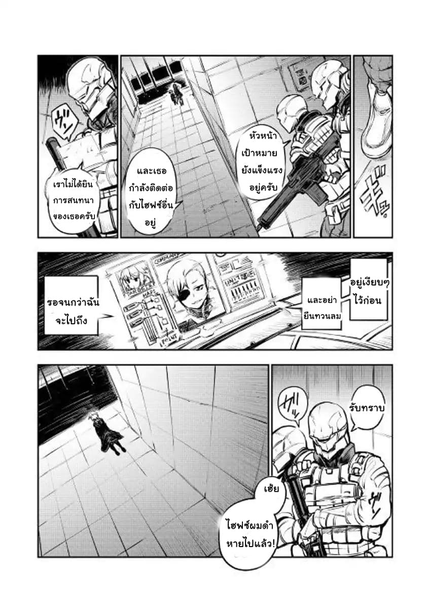 Master of Gu เทพปีศาจหวนคืน page 24