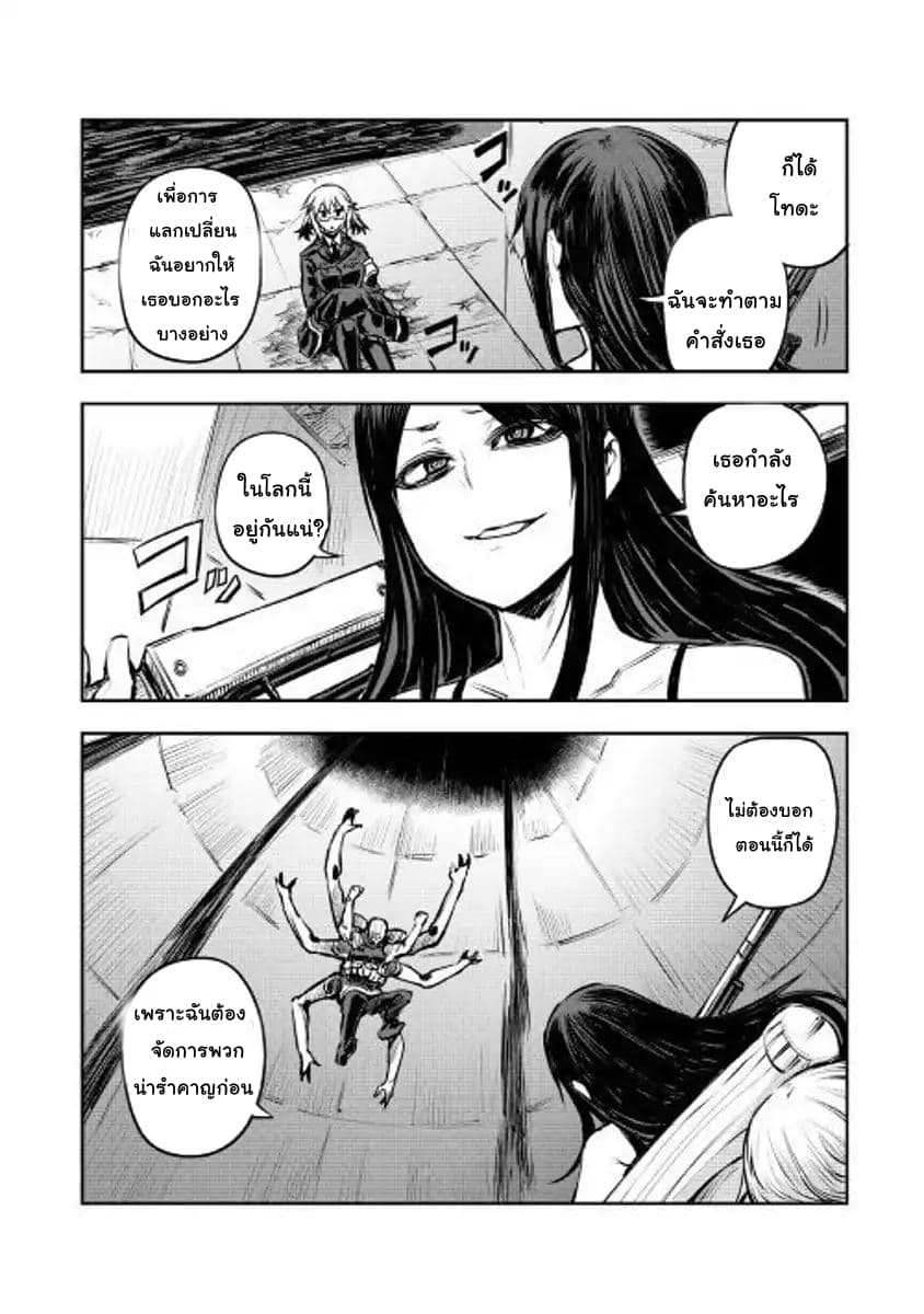 Master of Gu เทพปีศาจหวนคืน page 26