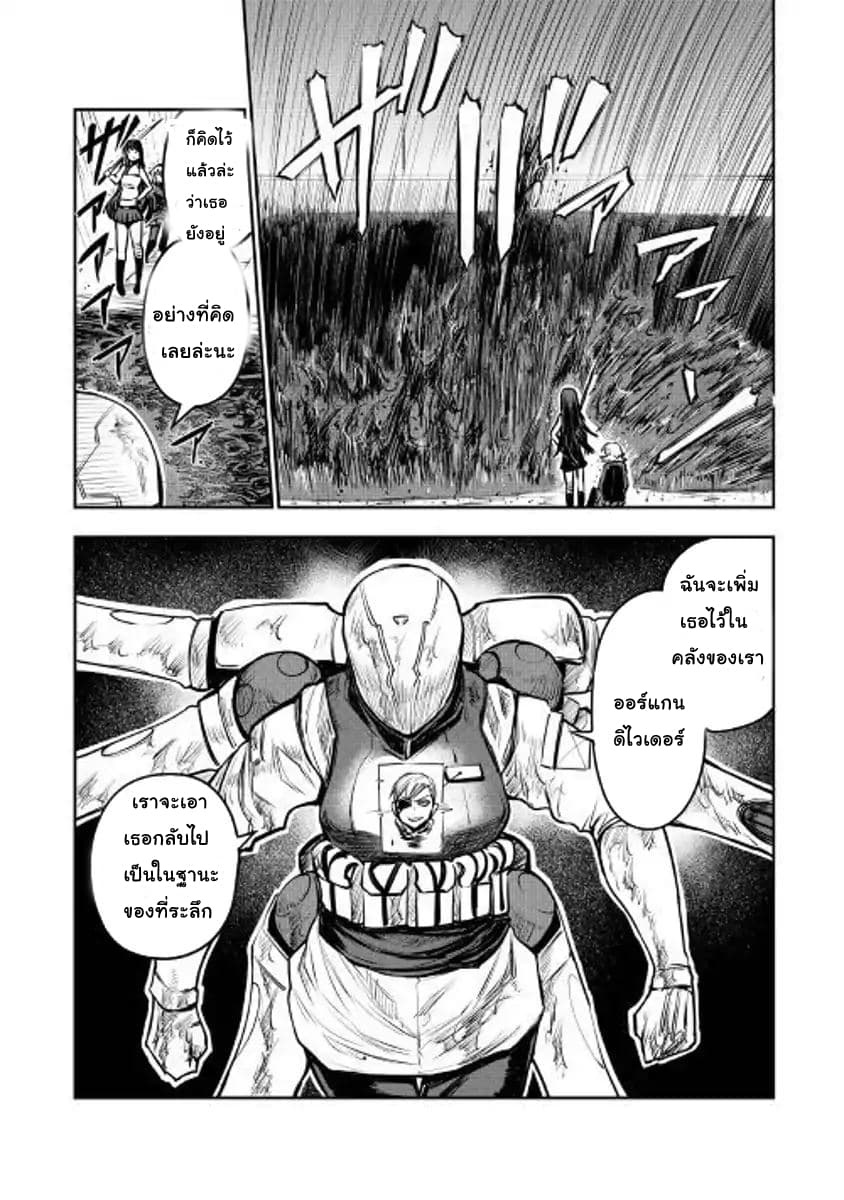 Master of Gu เทพปีศาจหวนคืน page 27