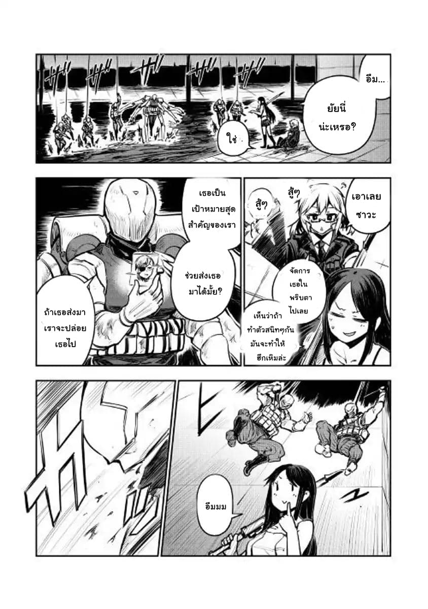 Master of Gu เทพปีศาจหวนคืน page 28