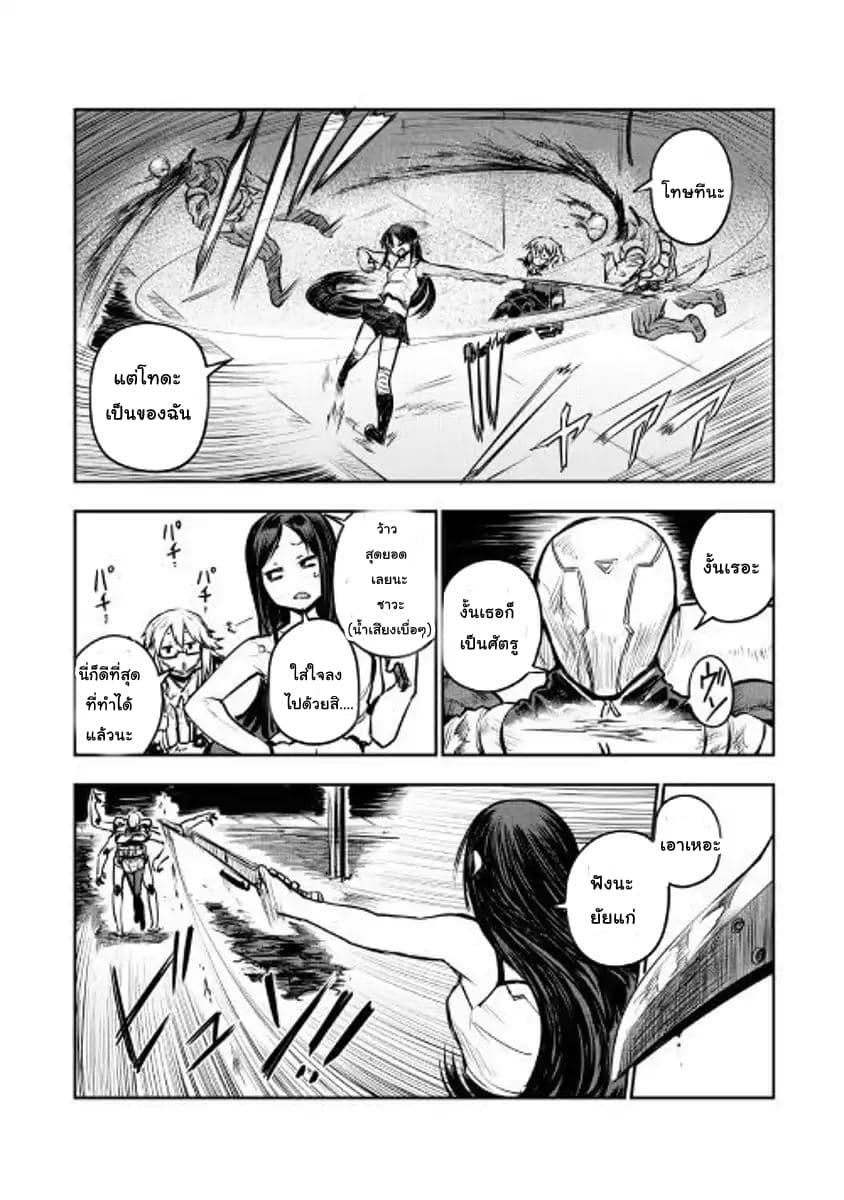 Master of Gu เทพปีศาจหวนคืน page 29
