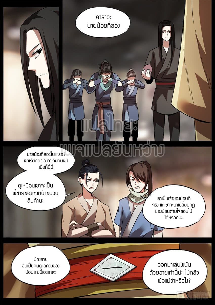 Master of Gu เทพปีศาจหวนคืน page 1
