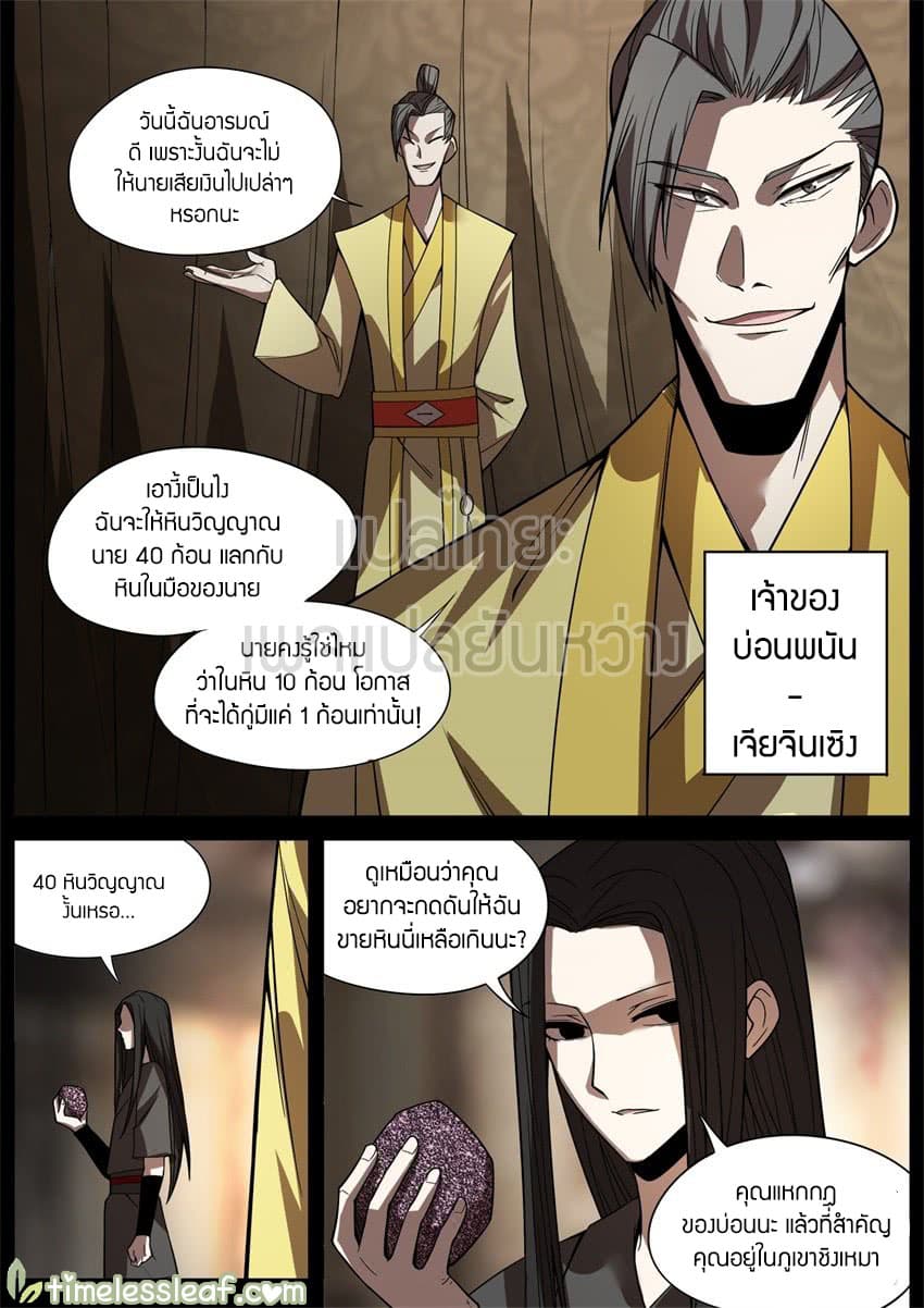 Master of Gu เทพปีศาจหวนคืน page 2