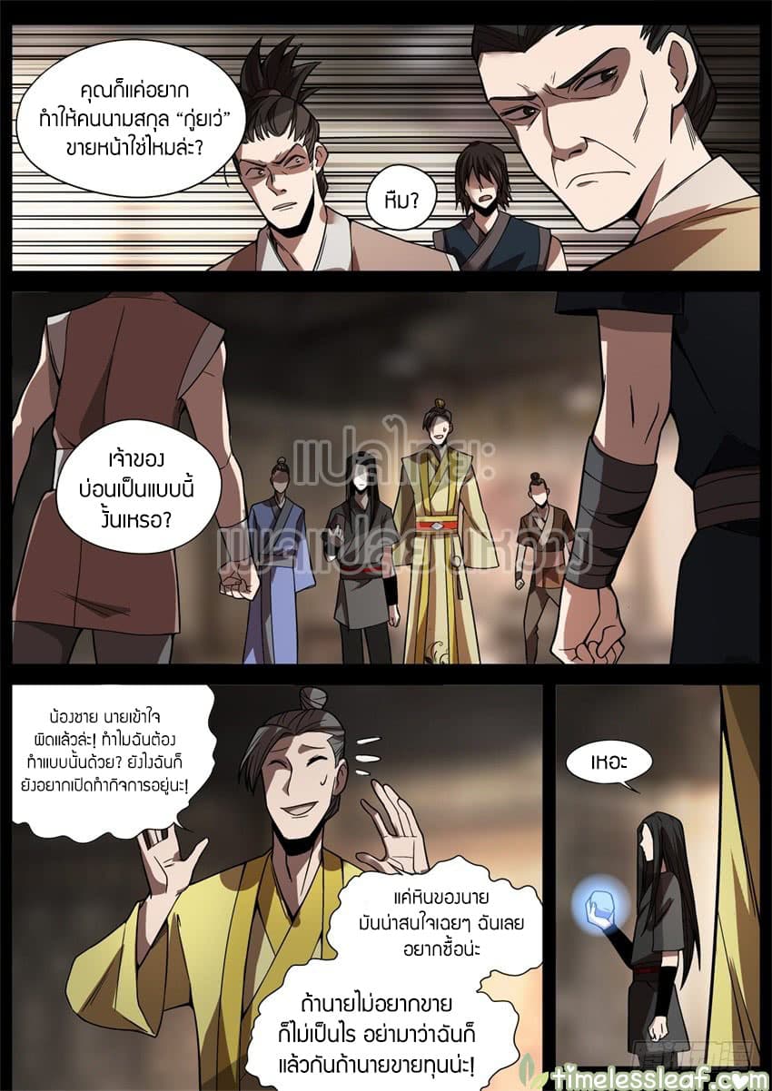 Master of Gu เทพปีศาจหวนคืน page 3