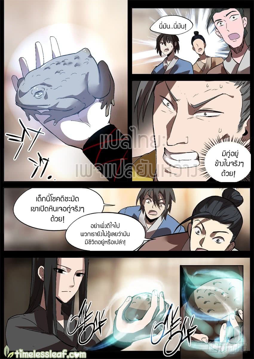 Master of Gu เทพปีศาจหวนคืน page 4