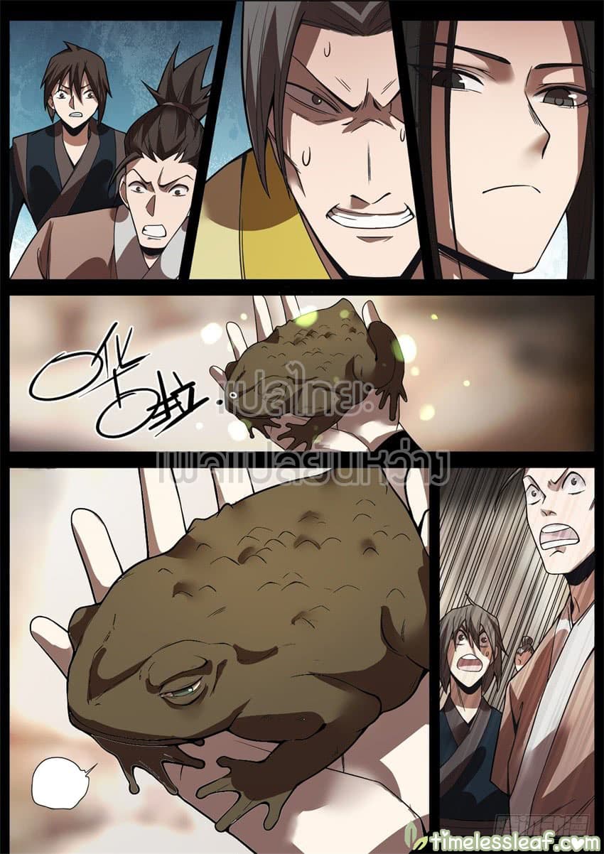 Master of Gu เทพปีศาจหวนคืน page 5