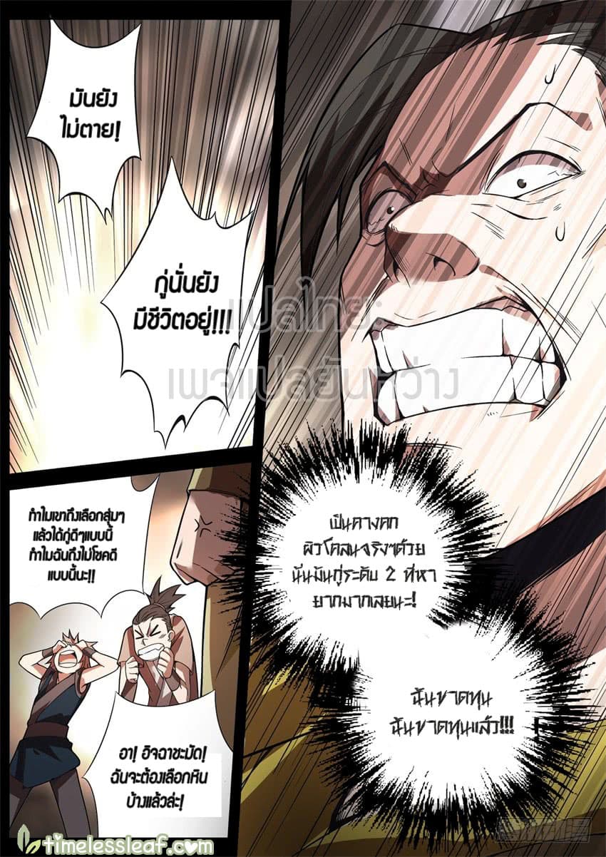 Master of Gu เทพปีศาจหวนคืน page 6