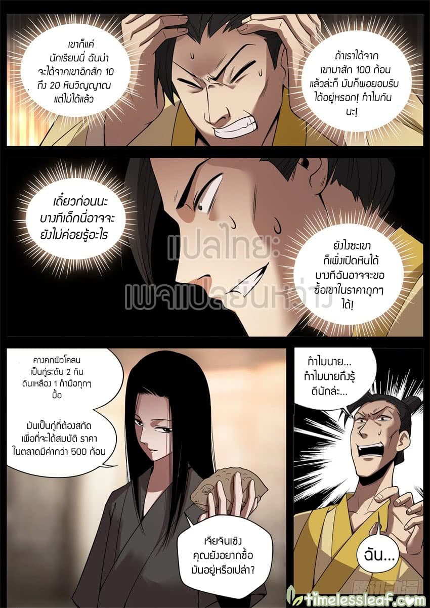 Master of Gu เทพปีศาจหวนคืน page 7