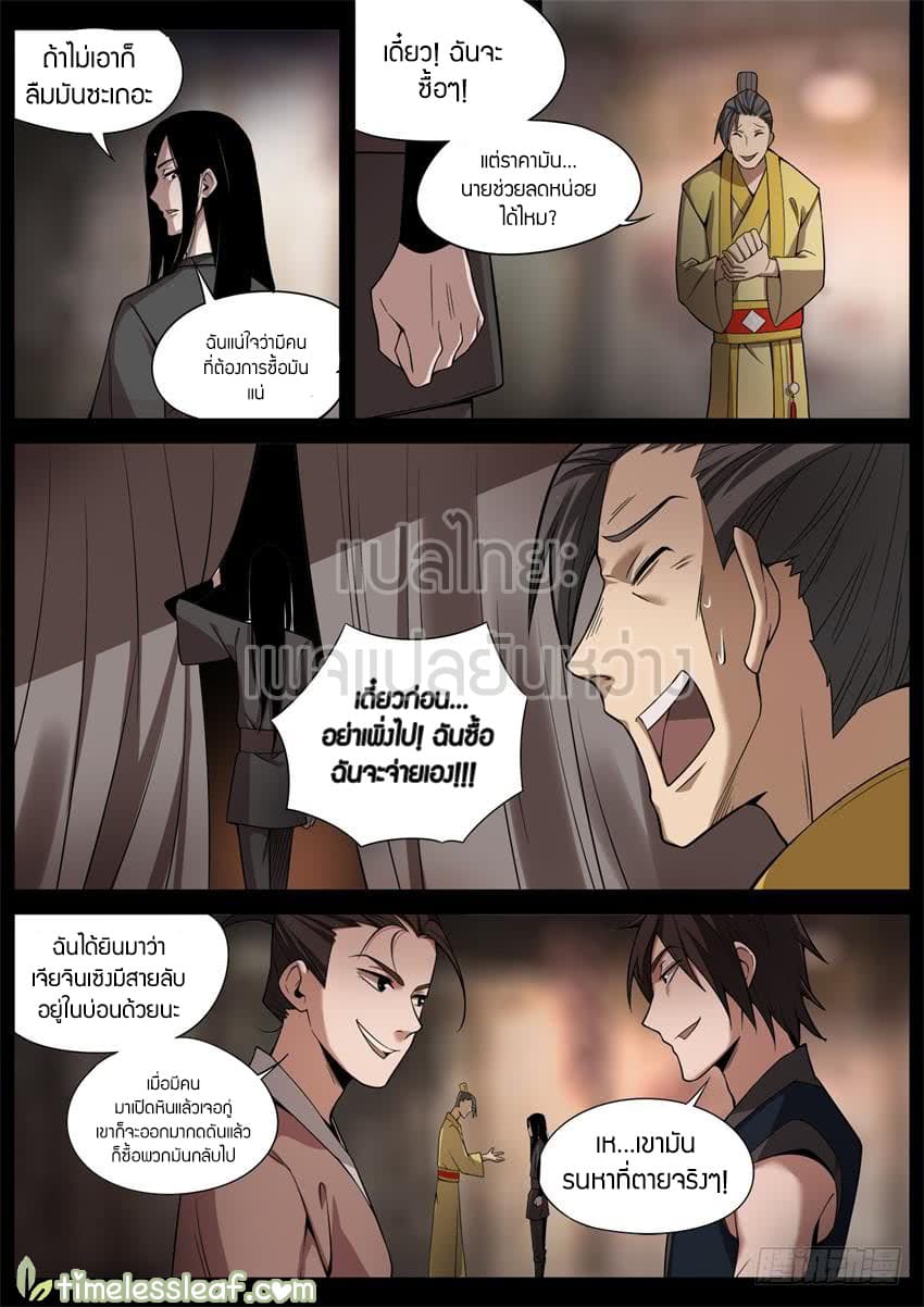 Master of Gu เทพปีศาจหวนคืน page 8