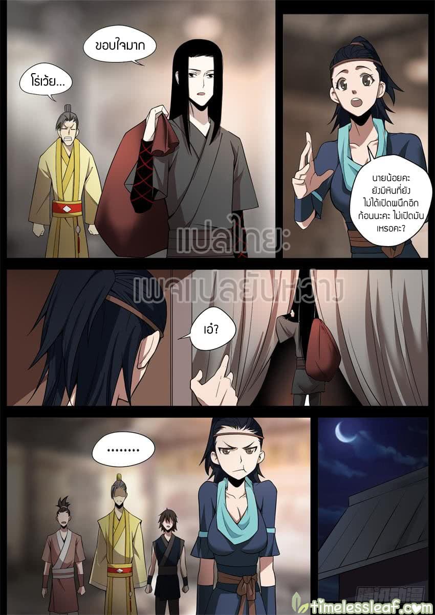 Master of Gu เทพปีศาจหวนคืน page 9
