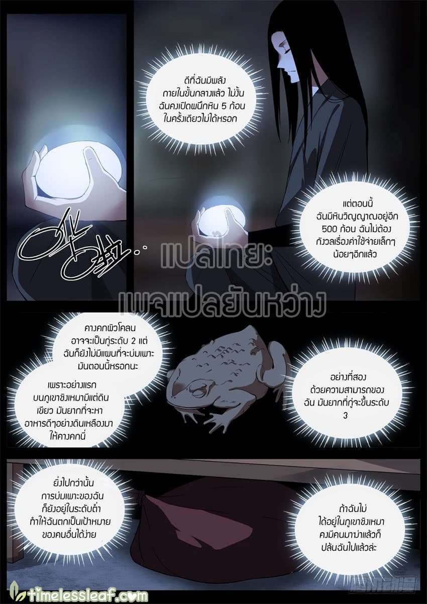 Master of Gu เทพปีศาจหวนคืน page 10