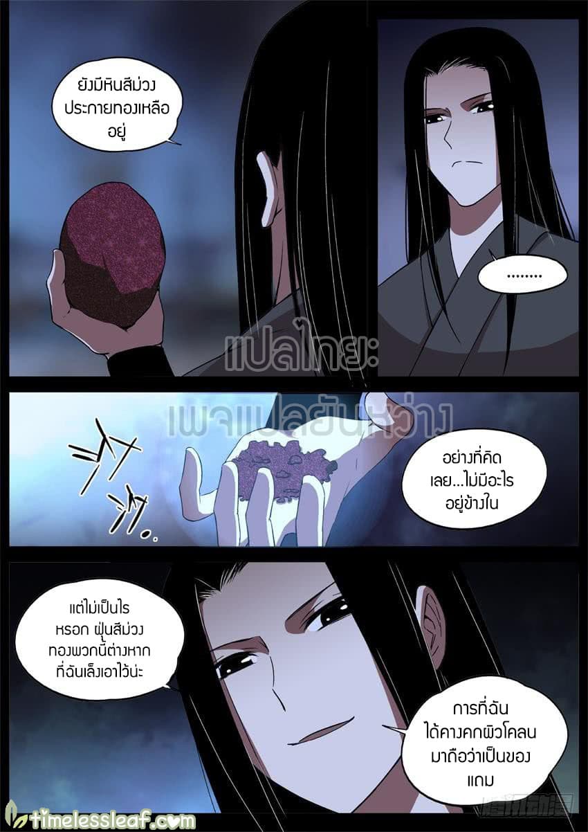Master of Gu เทพปีศาจหวนคืน page 11