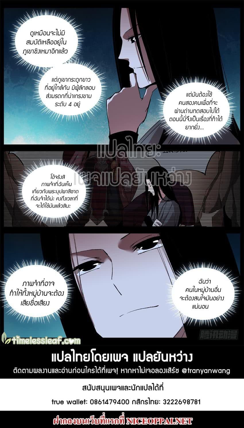 Master of Gu เทพปีศาจหวนคืน page 12