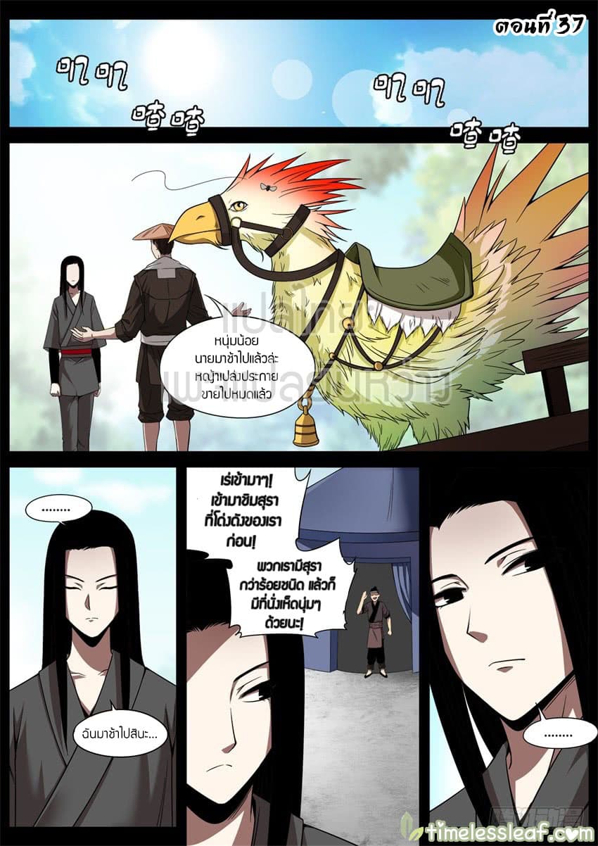 Master of Gu เทพปีศาจหวนคืน page 1