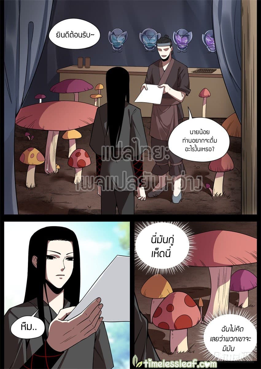 Master of Gu เทพปีศาจหวนคืน page 2