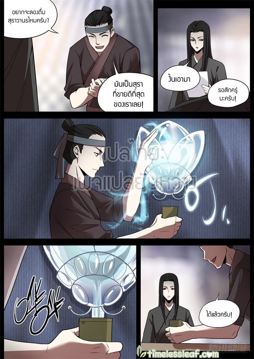 Master of Gu เทพปีศาจหวนคืน page 3