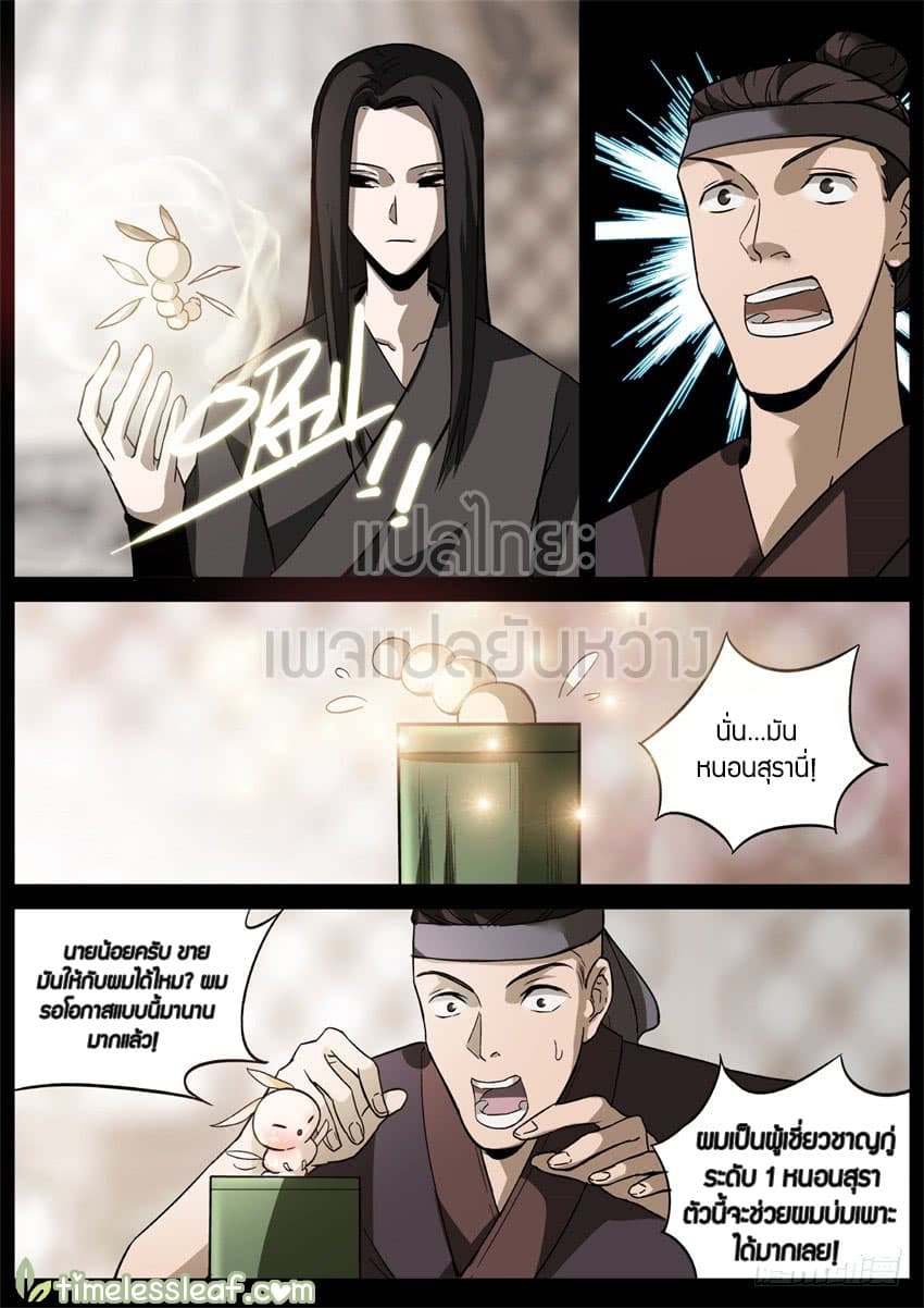 Master of Gu เทพปีศาจหวนคืน page 4