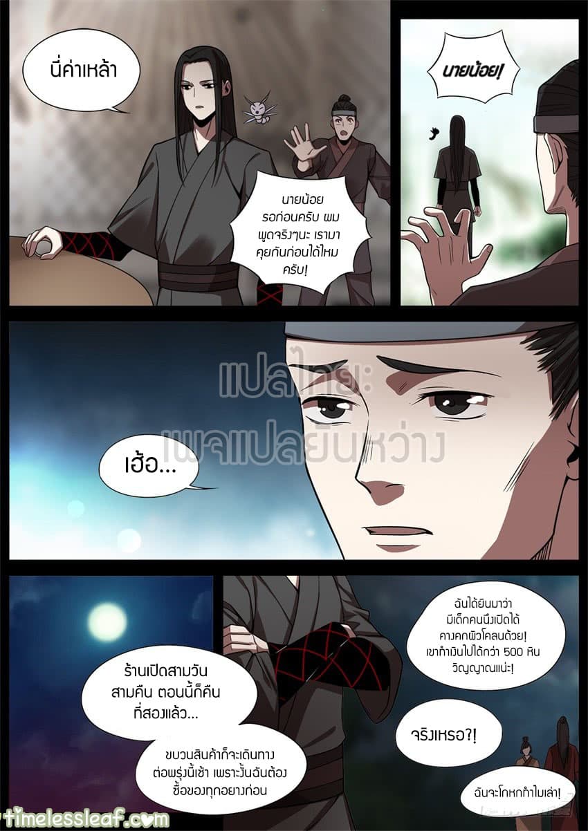 Master of Gu เทพปีศาจหวนคืน page 5