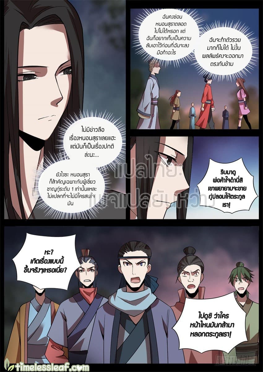 Master of Gu เทพปีศาจหวนคืน page 6