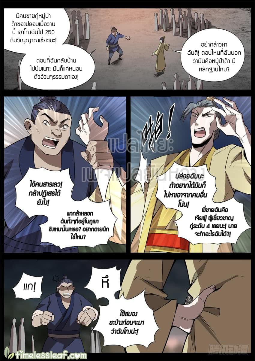 Master of Gu เทพปีศาจหวนคืน page 7